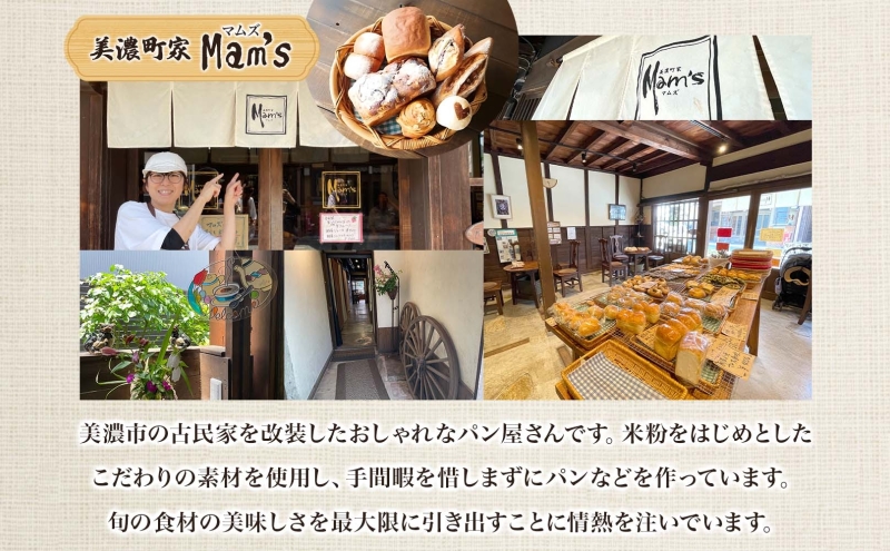  【6ヶ月定期便】【Mam's】店主のおススメのセット パン ぱん 食パン 米粉 米粉パン クッキー 米粉クッキー 米麹 麹 甘いパン ふわふわ 食感 朝食トースト 季節 旬 食材 詰合せ 冷凍便 美濃町家Mam's 岐阜県 美濃市