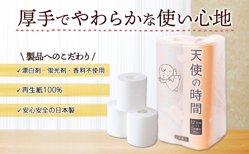 定期便12ヶ月 連続12回 トイレットペーパー 25ｍ ダブル 12ロール×6袋 計72ロール 天使の時間 紙 ペーパー 日用品 消耗品 リサイクル 再生紙 無香料 厚手 ソフト トイレ用品 備蓄 非常用 川一製紙岐阜県 美濃市