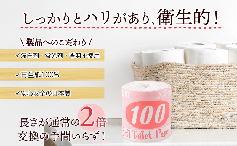 定期便3ヶ月毎3回お届け トイレットペーパー 100ｍ シングル 60ロール 赤ラベル 紙 ペーパー 日用品 消耗品 リサイクル 再生紙 無香料 厚手 ソフト 長尺 長巻きトイレ用品 備蓄 ストック 非常用 生活応援 川一製紙 送料無料 岐阜県 美濃市 