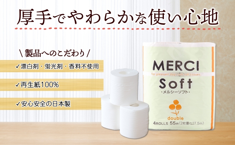 トイレットペーパー メルシー ソフト ダブル 27.5m 4ロール 30袋 計120ロール 日用品