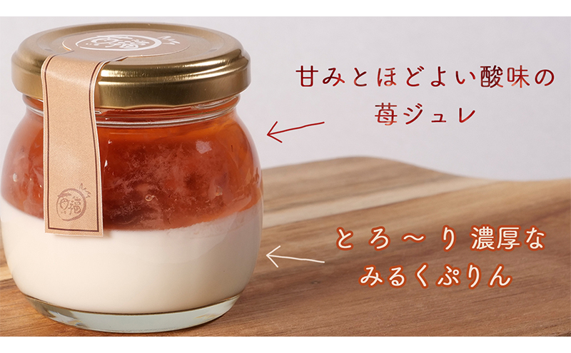 【関ケ原町産苺福使用】苺福みるくぷりん　5個セット