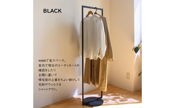 円盤ベースハンガーW400  ハンガーラック  パイプハンガー 黒 インテリア 省スペース おしゃれ 洋服掛け コート掛け ロングコート掛け 日本製 国内産 