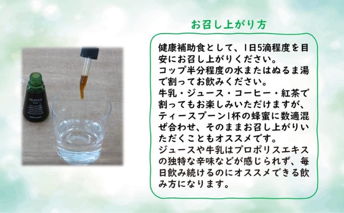 プロポリスエキス 30ml　天然 加工食品 低温抽出 じっくり抽出 さわやか マイルド フラボノイド 桂皮酸誘導体 
