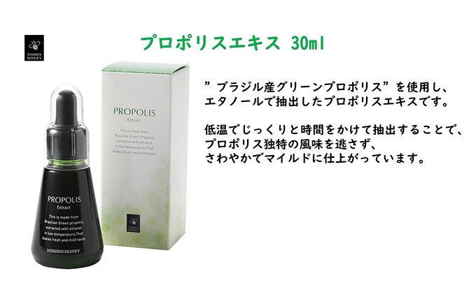 プロポリスエキス 30ml　天然 加工食品 低温抽出 じっくり抽出 さわやか マイルド フラボノイド 桂皮酸誘導体 