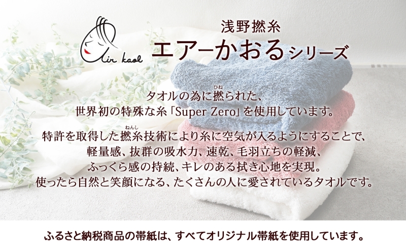 エアーかおる ダディボーイ バスタオル 一枚 １枚 マウンテンブルー  タオル 60×120cm 日本製 綿100％ 柔らか 軽い スーパーZERO 吸水速乾 送料無料 浅野撚糸 岐阜県 【安八町】