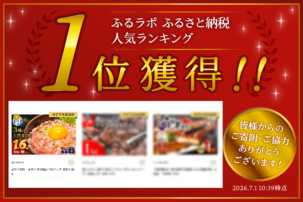 a10-1289　ネギトロ100g×16パック 合計1.6kg