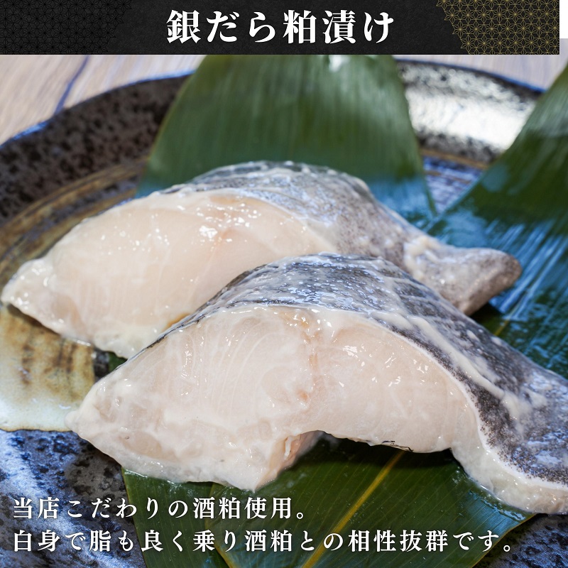 a12-146　銀だら粕漬け 銀だら西京漬け 約80g×各5切れ