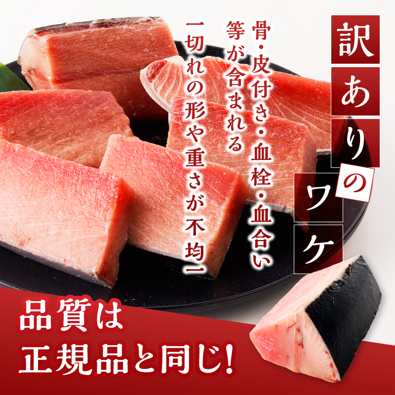 a15-719　マグロ 中トロ 訳あり 刺身 ミナミマグロ 中トロ 切り落とし 約700g
