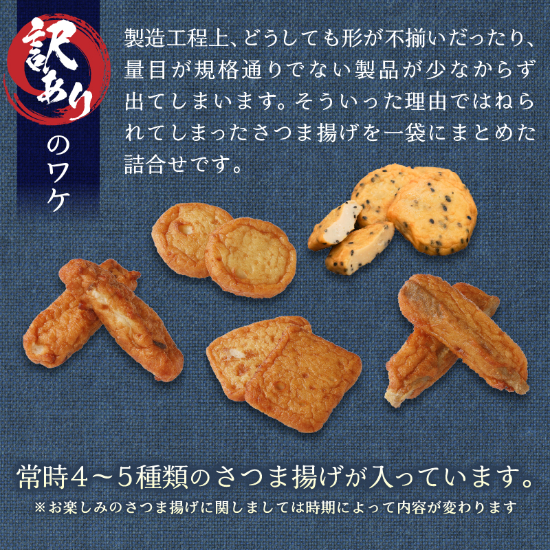 a22-061　冷凍 小分け訳ありさつま揚げ120g×24袋 総量2.8kg