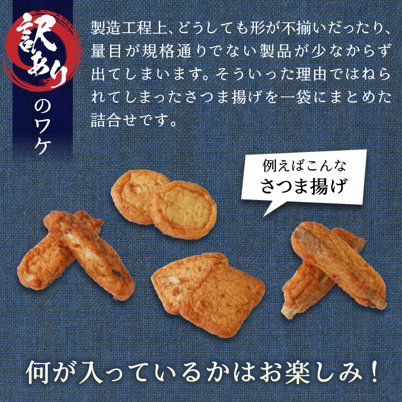 a05-024　冷凍 小分け訳ありさつま揚げ120g×3袋 総量360g