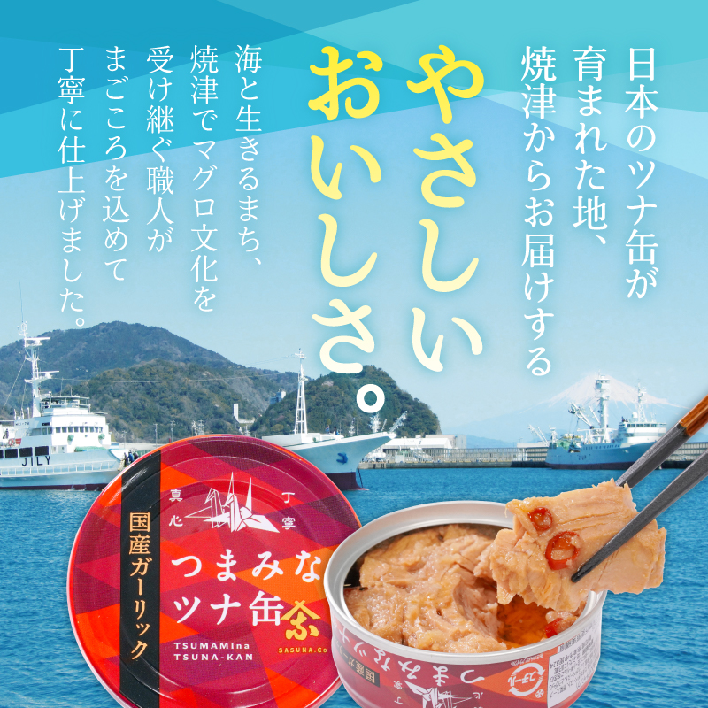 a15-554　焼津特産 国産 ガーリックツナ 1箱 (80g×24缶入) 大容量 ツナ缶 缶詰 箱買い 常温保存 非常食