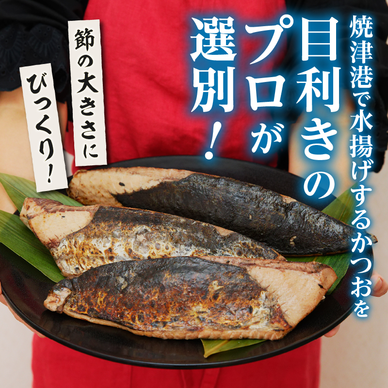 a16-201　訳あり　焼津式かつおのたたき炭火焼き 3kg以上（約6～9本）