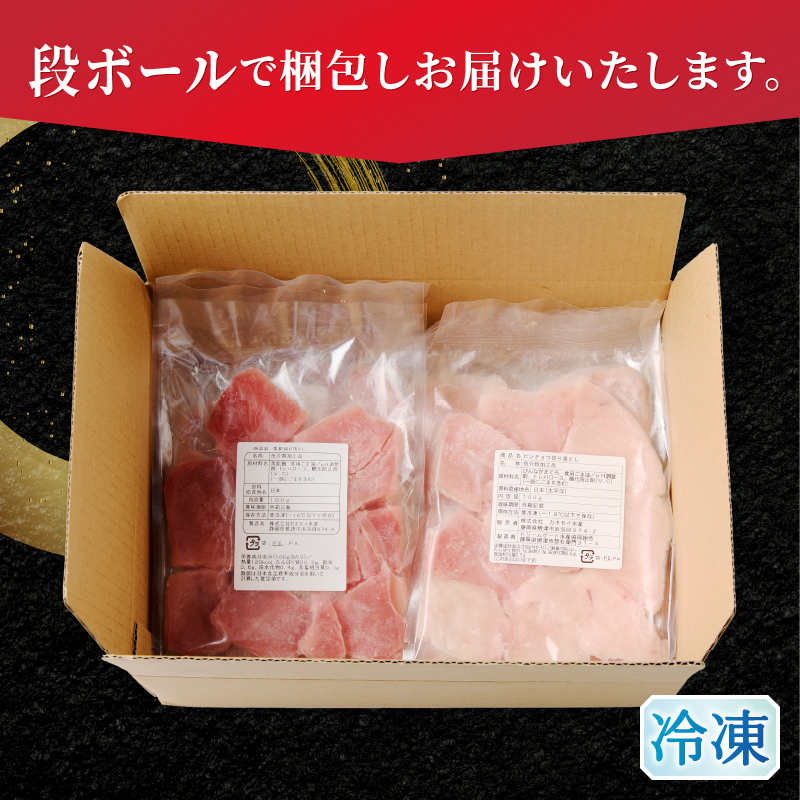 a12-326d　天然鮪 焼津 キハダマグロ ビンチョウマグロ 計1kg