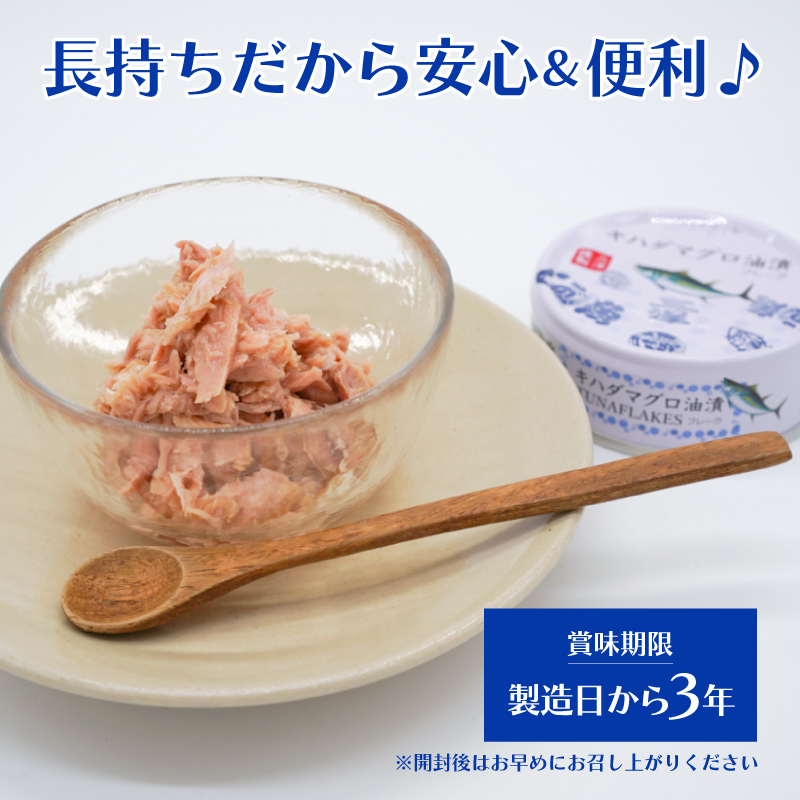 a10-1145　キハダまぐろ ツナ缶 18缶セット
