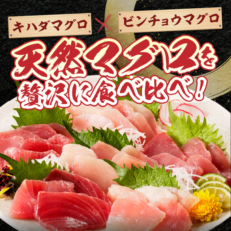 a12-326d　天然鮪 焼津 キハダマグロ ビンチョウマグロ 計1kg