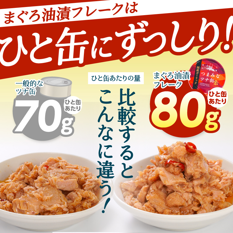 a15-554　焼津特産 国産 ガーリックツナ 1箱 (80g×24缶入) 大容量 ツナ缶 缶詰 箱買い 常温保存 非常食