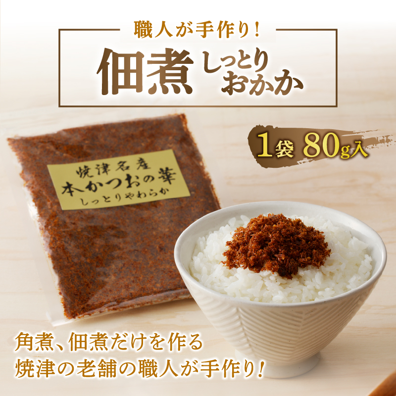 a11-225　焼津 ガーリックツナ 佃煮（しっとり おかか） セット