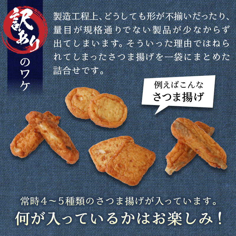 a10-546　訳あり 焼津産さつま揚げ5袋セット[合計2kg以上]
