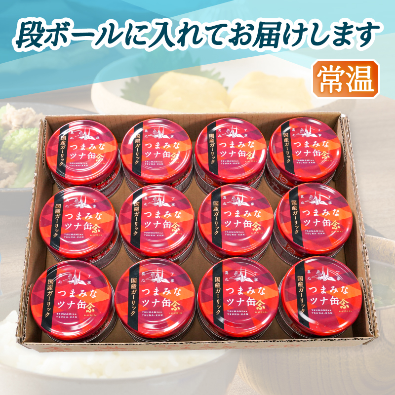 a15-554　焼津特産 国産 ガーリックツナ 1箱 (80g×24缶入) 大容量 ツナ缶 缶詰 箱買い 常温保存 非常食