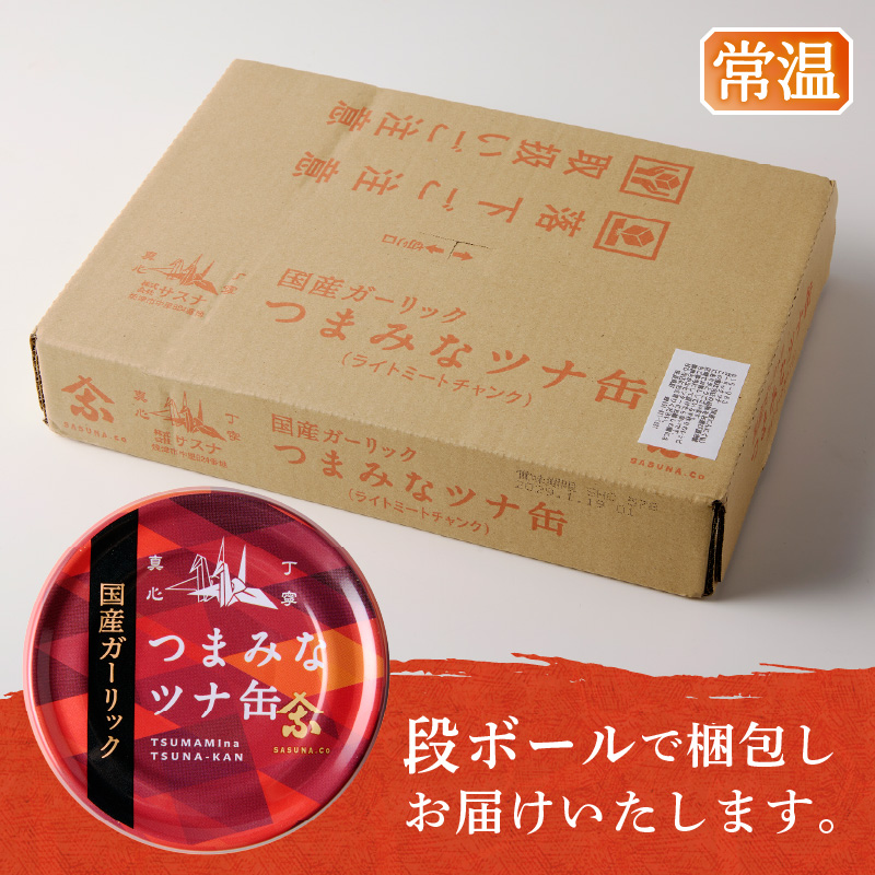 a16-209　焼津のガーリックツナ 新製品1ケース レシピ付