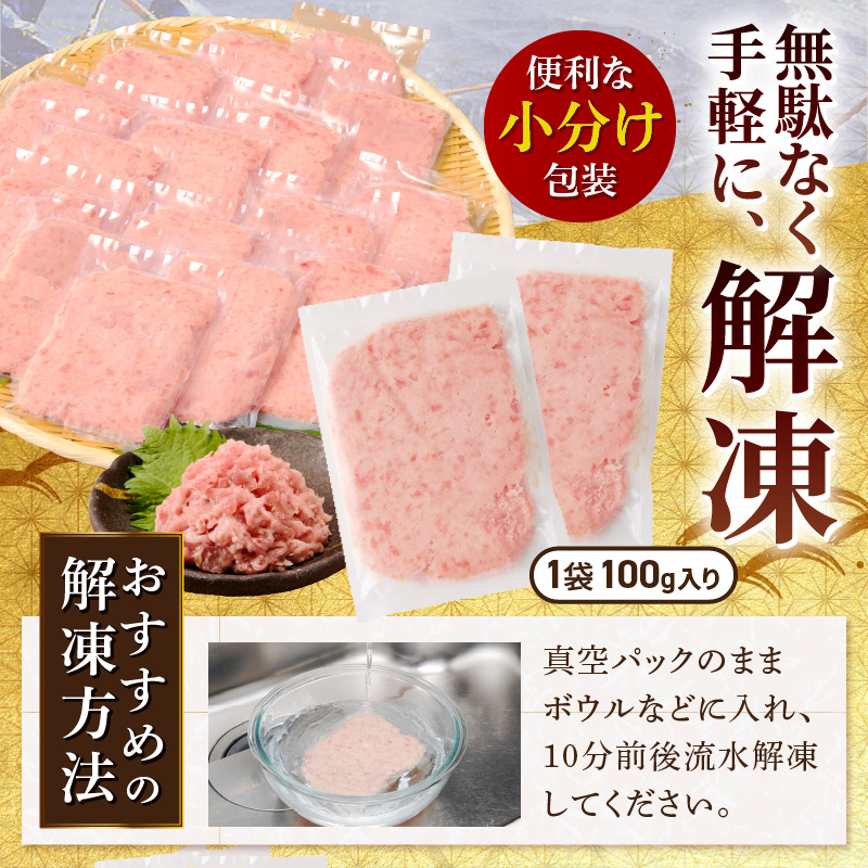 a10-1289　ネギトロ100g×16パック 合計1.6kg