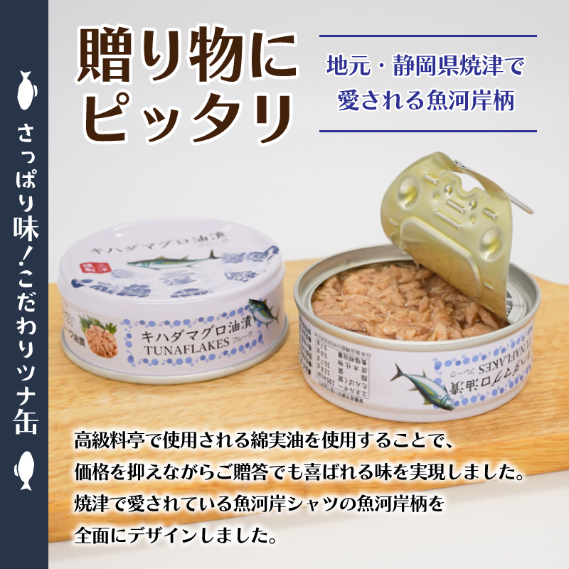 a10-1145　キハダまぐろ ツナ缶 18缶セット