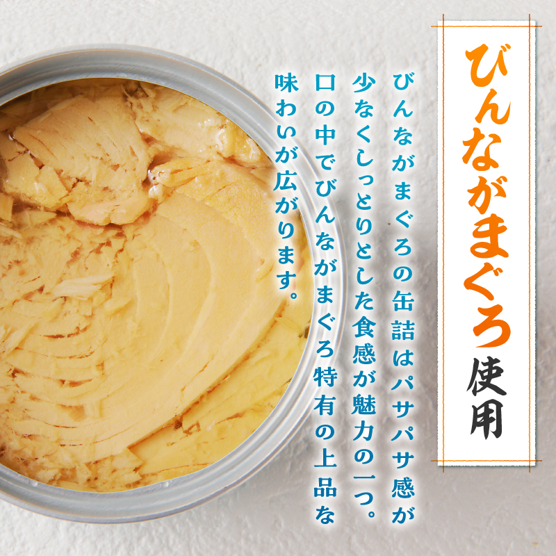 a12-163　焼津漁協オリジナルツナ缶詰（まぐろ油漬け）12缶入