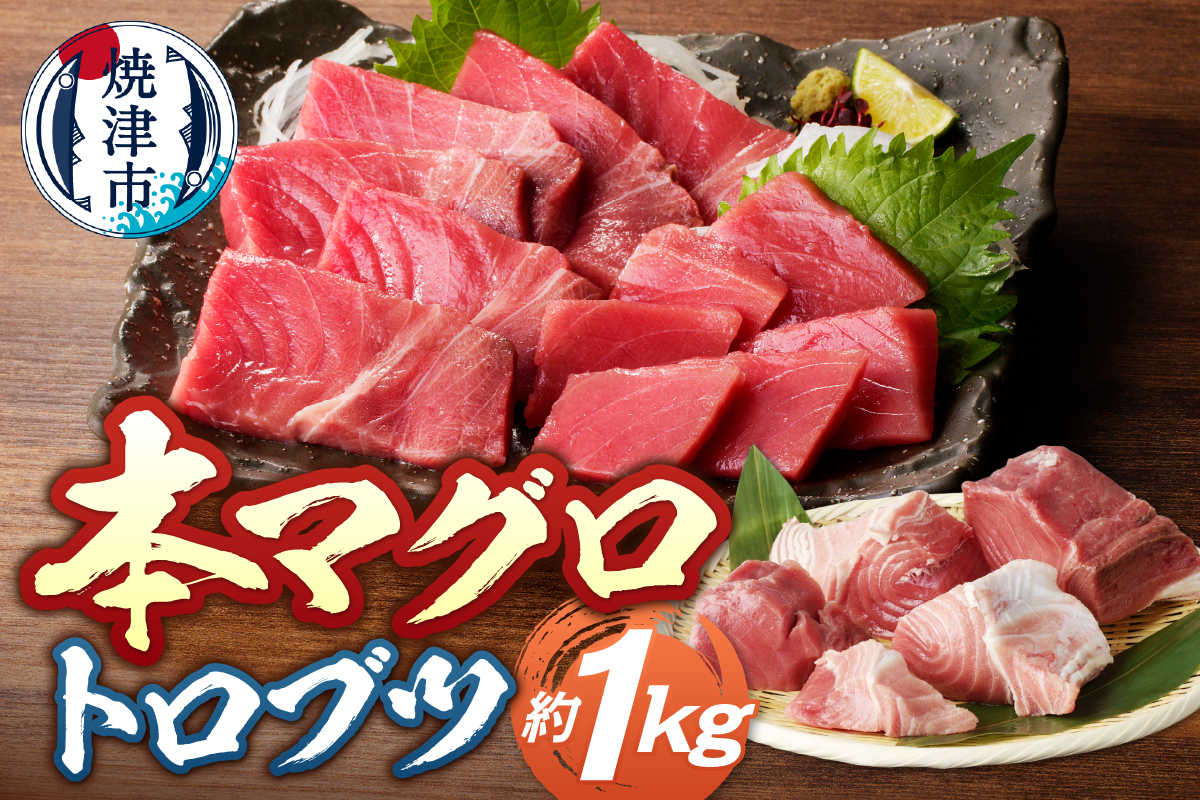 a20-493　本マグロ トロ ブツ 1kg
