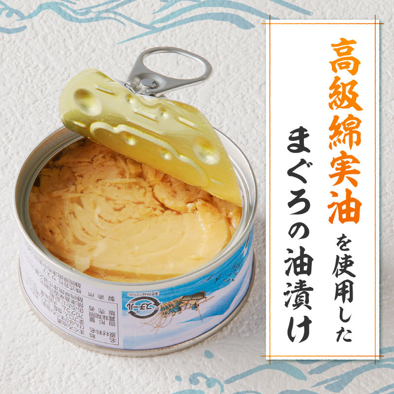 a12-163　焼津漁協オリジナルツナ缶詰（まぐろ油漬け）12缶入