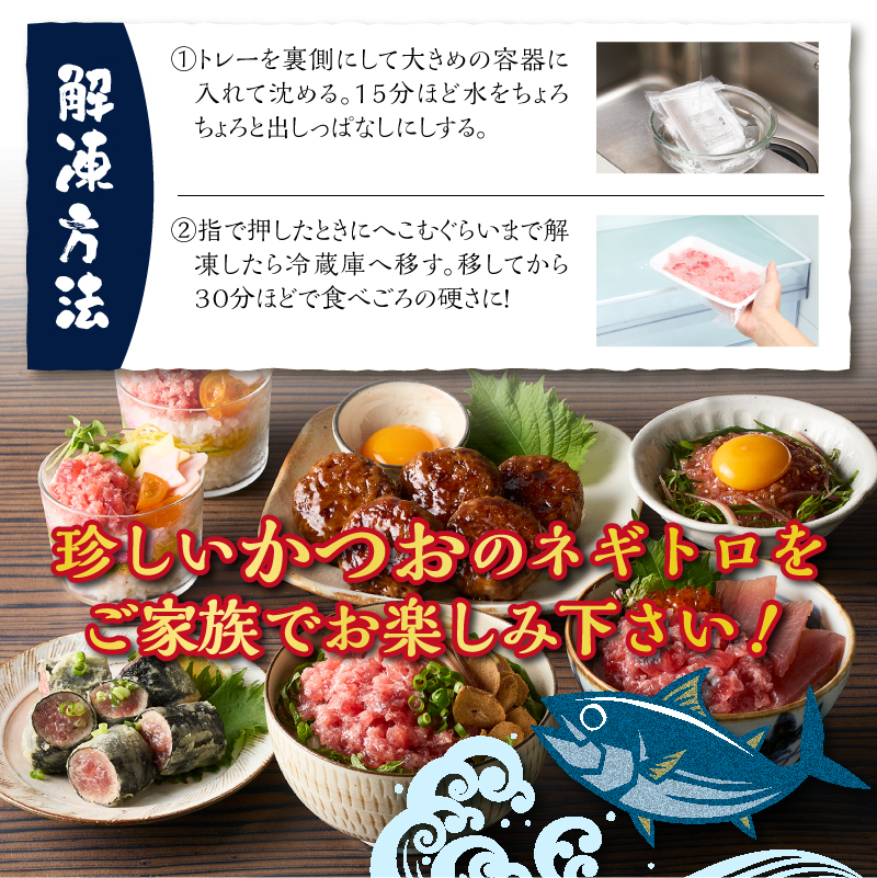 a10-1116　かつお 粗びき ねぎとろ風 150g 11入 約1.65kg