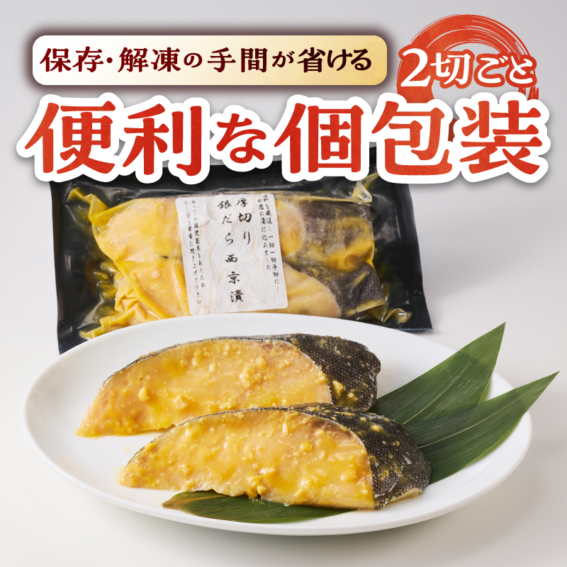 a12-287　厚切り 銀鱈 西京漬160g（80ｇ/2切）×5パック 計10切