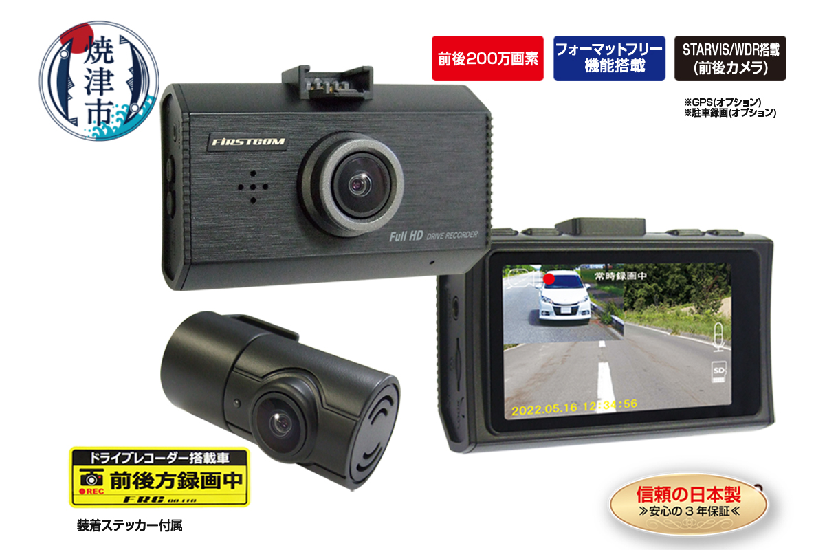 a87-002　ドライブレコーダー 200万画素 前後 2カメラ FC-DR232WW