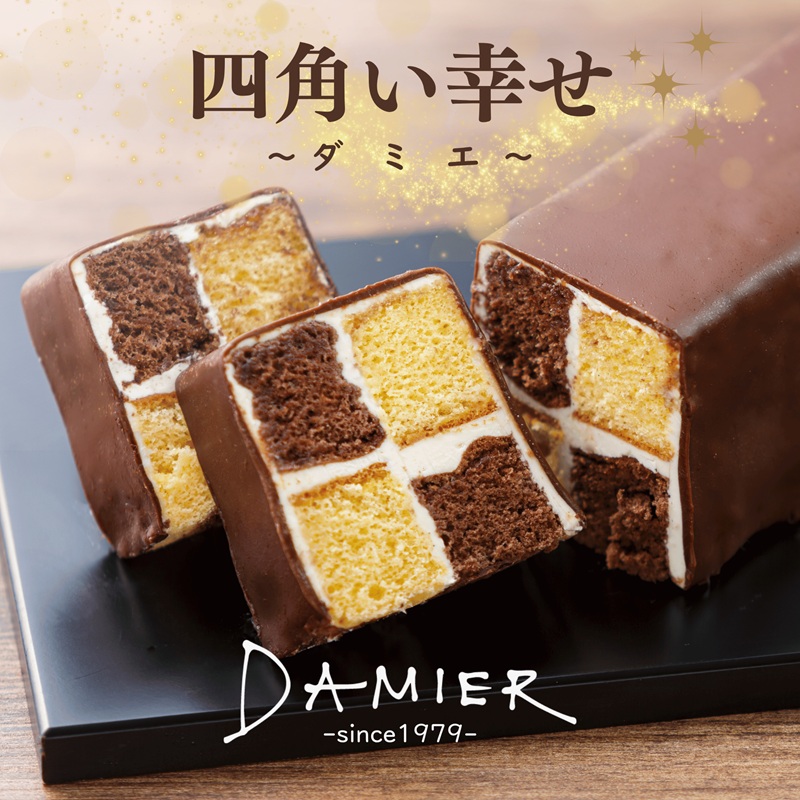 a11-199　～DAMIER～ ダミエ(ロングサイズ)　半生菓子　ミラベル
