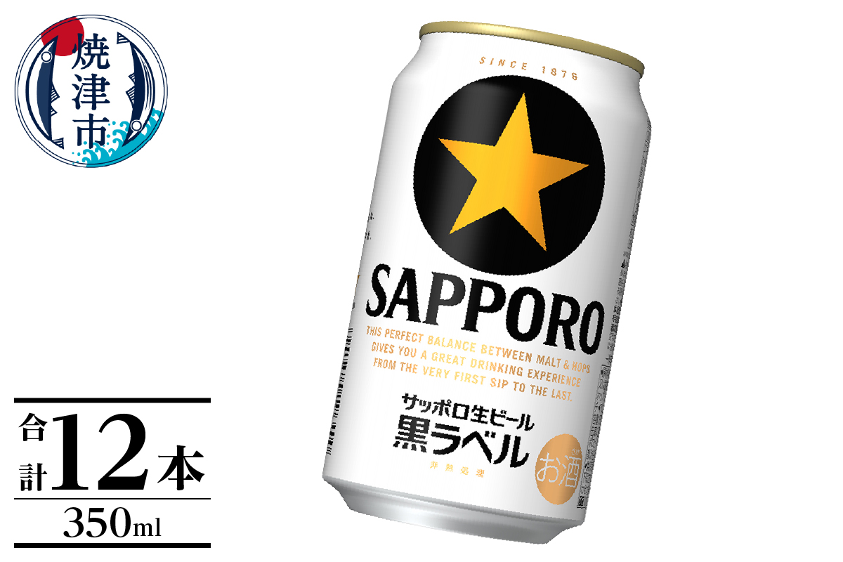 a10-1338　黒ラベル350ml×12本