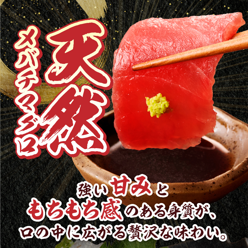 a11-231d　天然 焼津 メバチマグロ 切り落とし 刺身 小分け 約100g×8パック