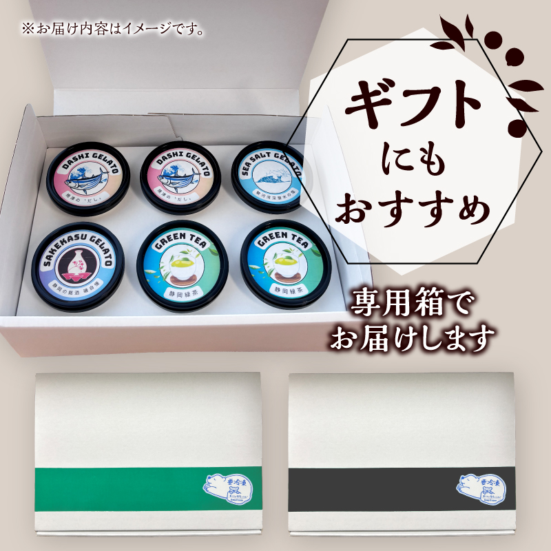 a10-1286　ジェラート3種セット110ml×6個セット
