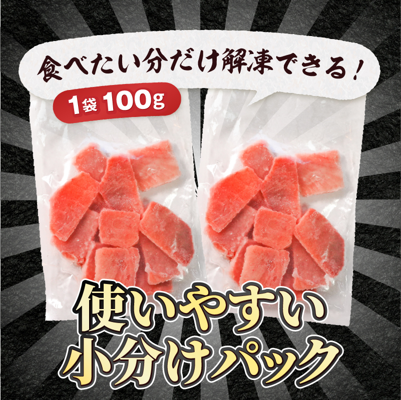 a11-231d　天然 焼津 メバチマグロ 切り落とし 刺身 小分け 約100g×8パック