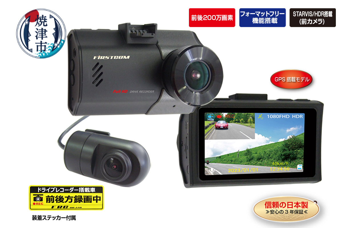 a76-002　ドライブレコーダー 2カメラ 200万画素 FC-DR226WPLUSW