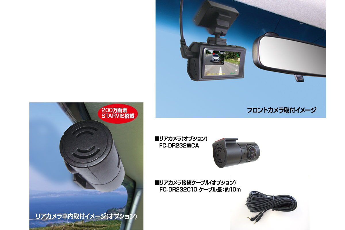 a73-002　ドライブレコーダー 200万画素 1カメラ FC-DR231WWPLUS