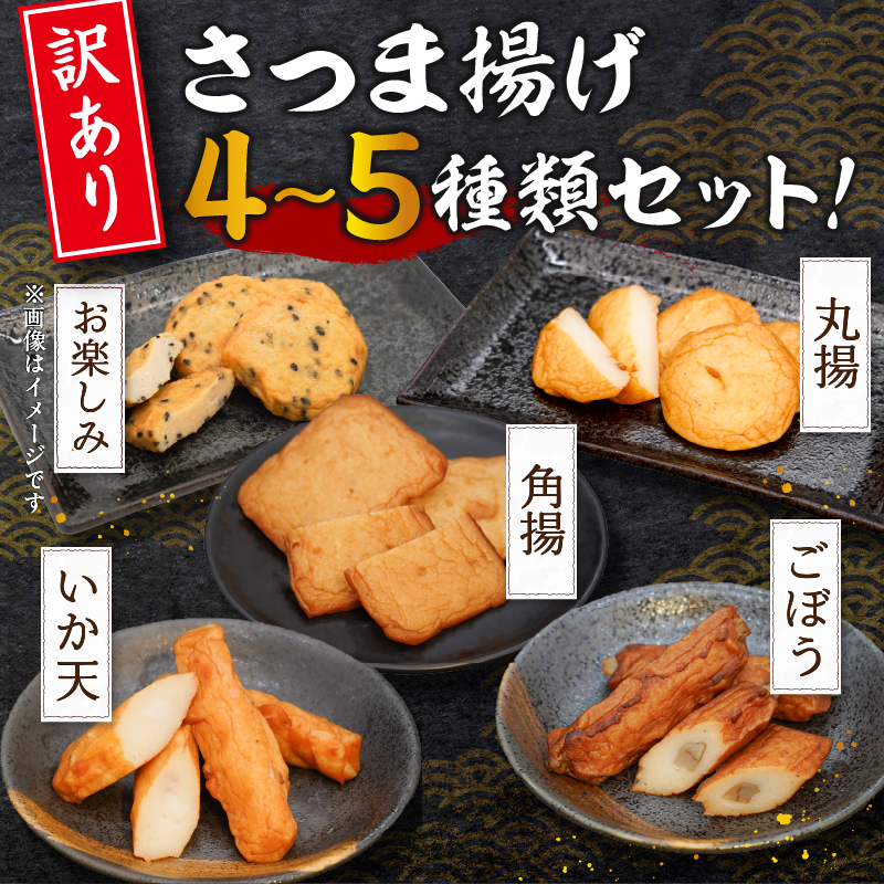 a22-061　冷凍 小分け訳ありさつま揚げ120g×24袋 総量2.8kg