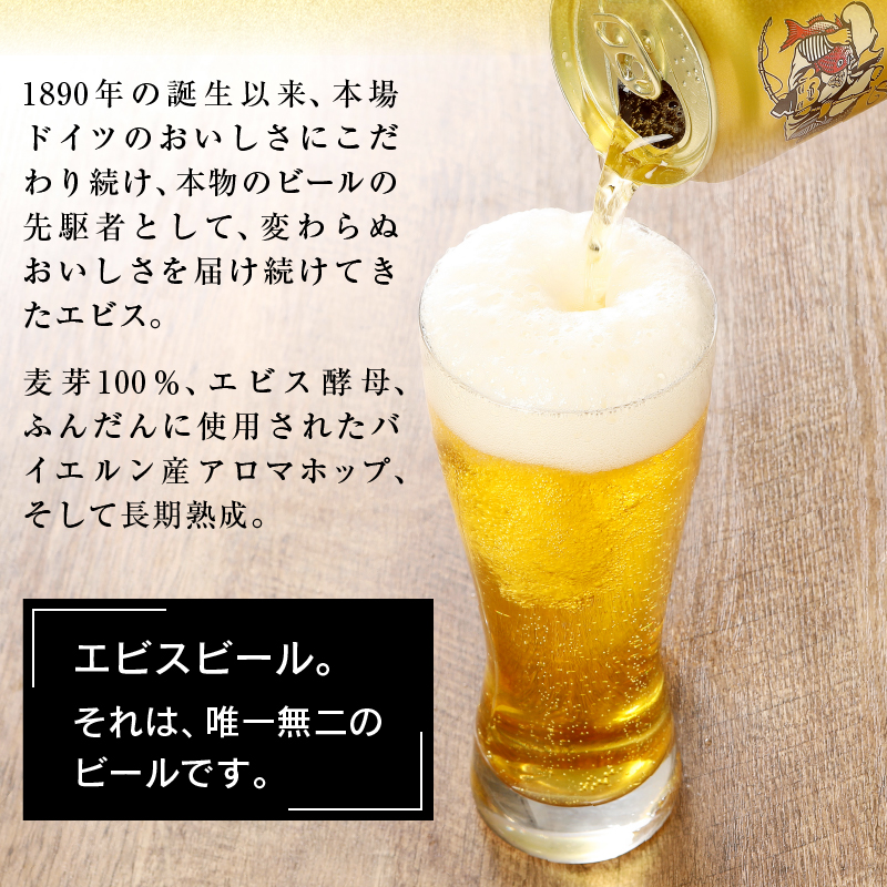 a17-167d　エビス350ml×1箱【焼津サッポロビール】