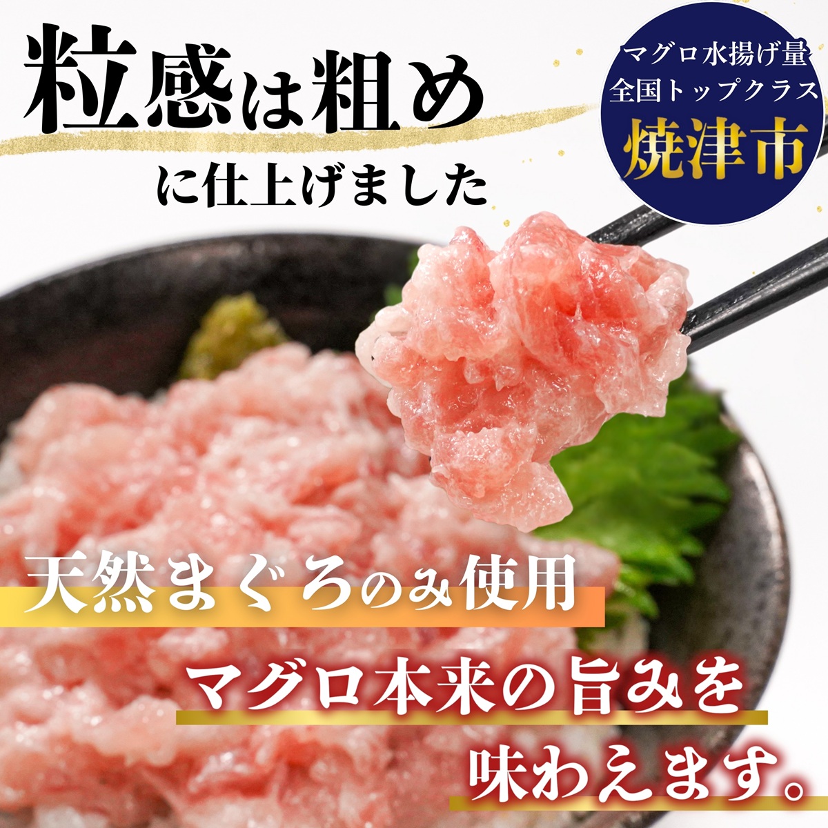 a10-1199　焼津 天然まぐろ ネギトロ 約100g×13袋