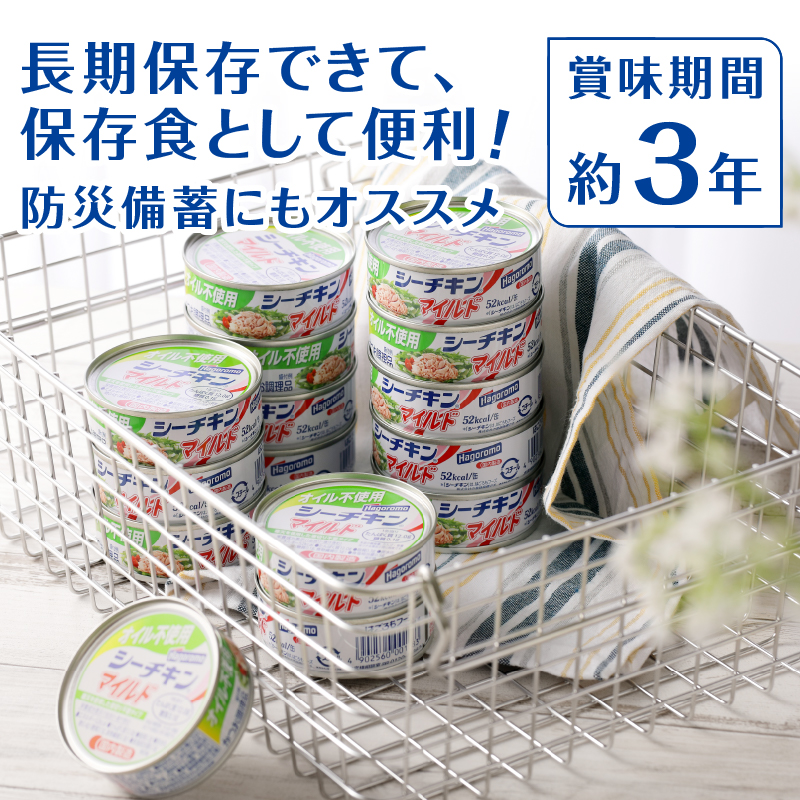 a17-154　オイル不使用シーチキンマイルド　70g　24缶