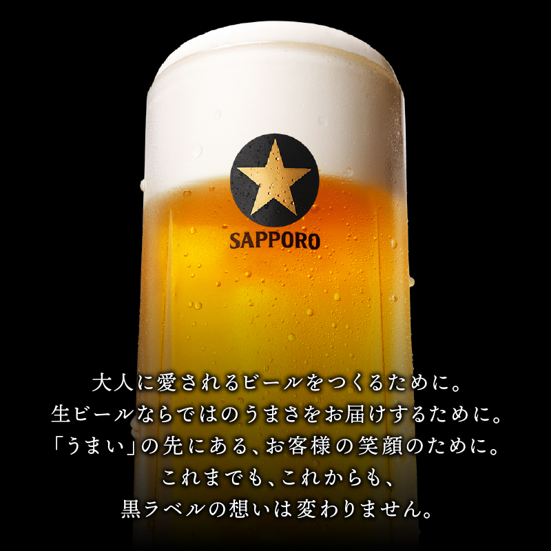 a15-706　黒ラベル350ml×1箱【焼津サッポロビール】