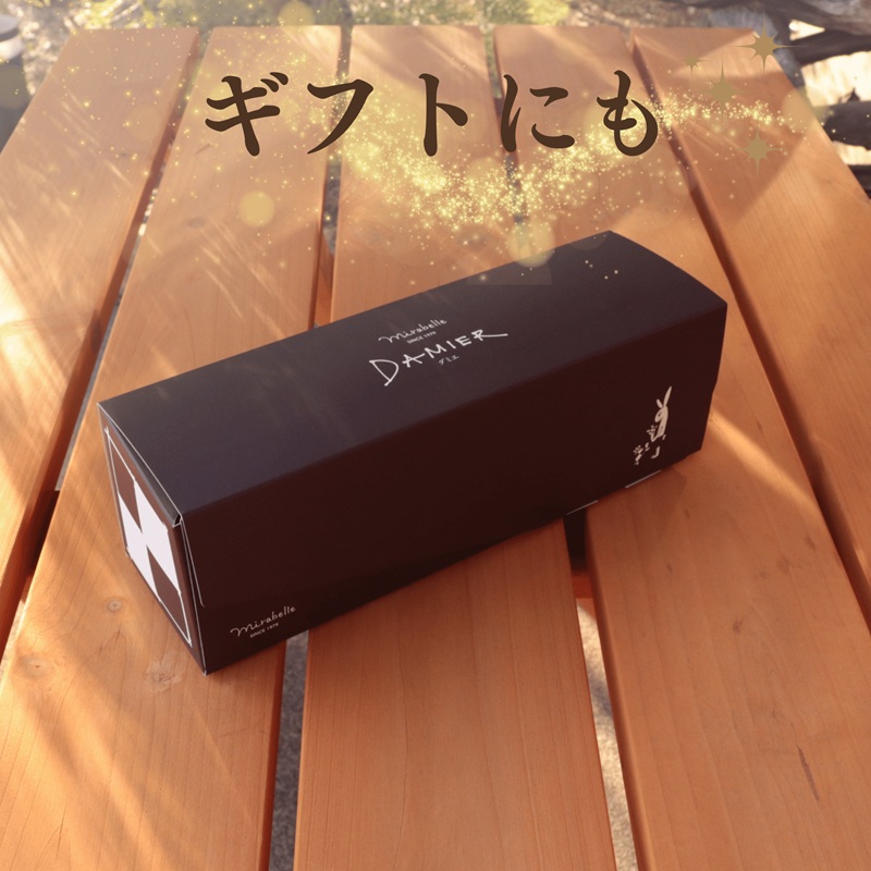 a11-199　～DAMIER～ ダミエ(ロングサイズ)　半生菓子　ミラベル