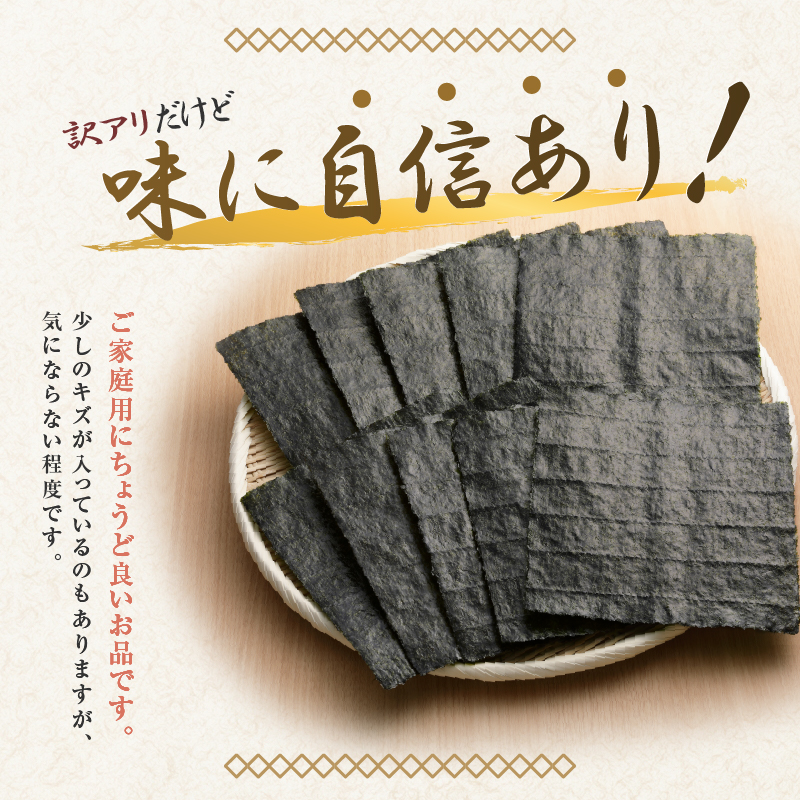 a36-036　【定期便 3回】訳あり 寿司はね 焼海苔(全型45枚)