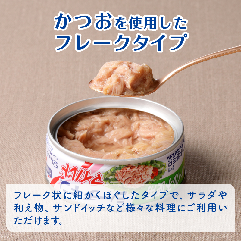 a17-154　オイル不使用シーチキンマイルド　70g　24缶