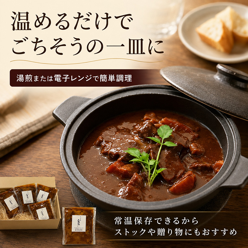 静岡県産黒毛和牛使用 贅沢ビーフシチュー ５食セット 贅沢 贈り物 料理 簡単 レンチン おすすめ 人気 厳選 袋井市 惣菜 加工食品 レトルト お肉 牛肉 常温保存 箱入り ギフト 