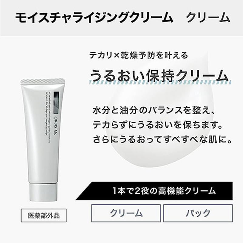 オルビス ミスター 3ステップ セット 洗顔 化粧水 クリーム