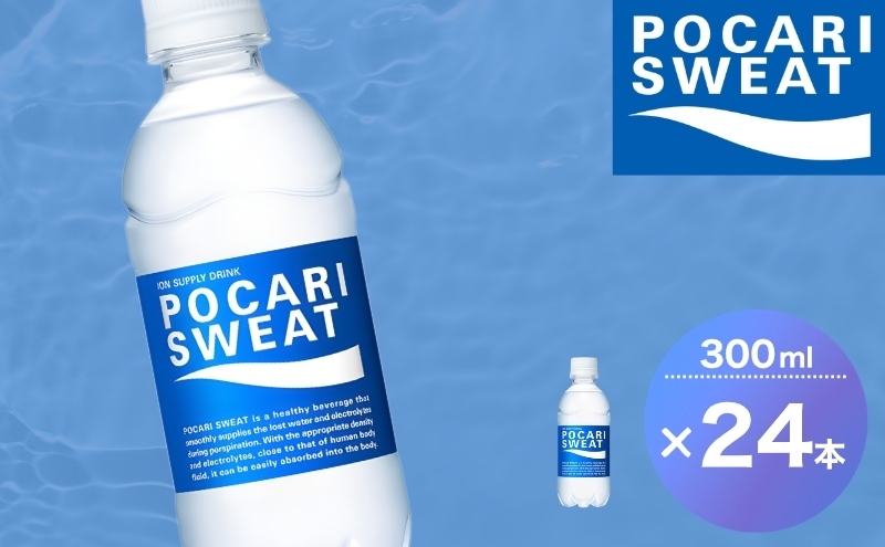 ポカリスエット 300ml 24本 大塚製薬 ポカリ スポーツドリンク イオン飲料 スポーツ トレーニング アウトドア 熱中症対策 健康 